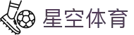 星空体育中国官网 - 直达五大联赛直播 · xingkong.com
